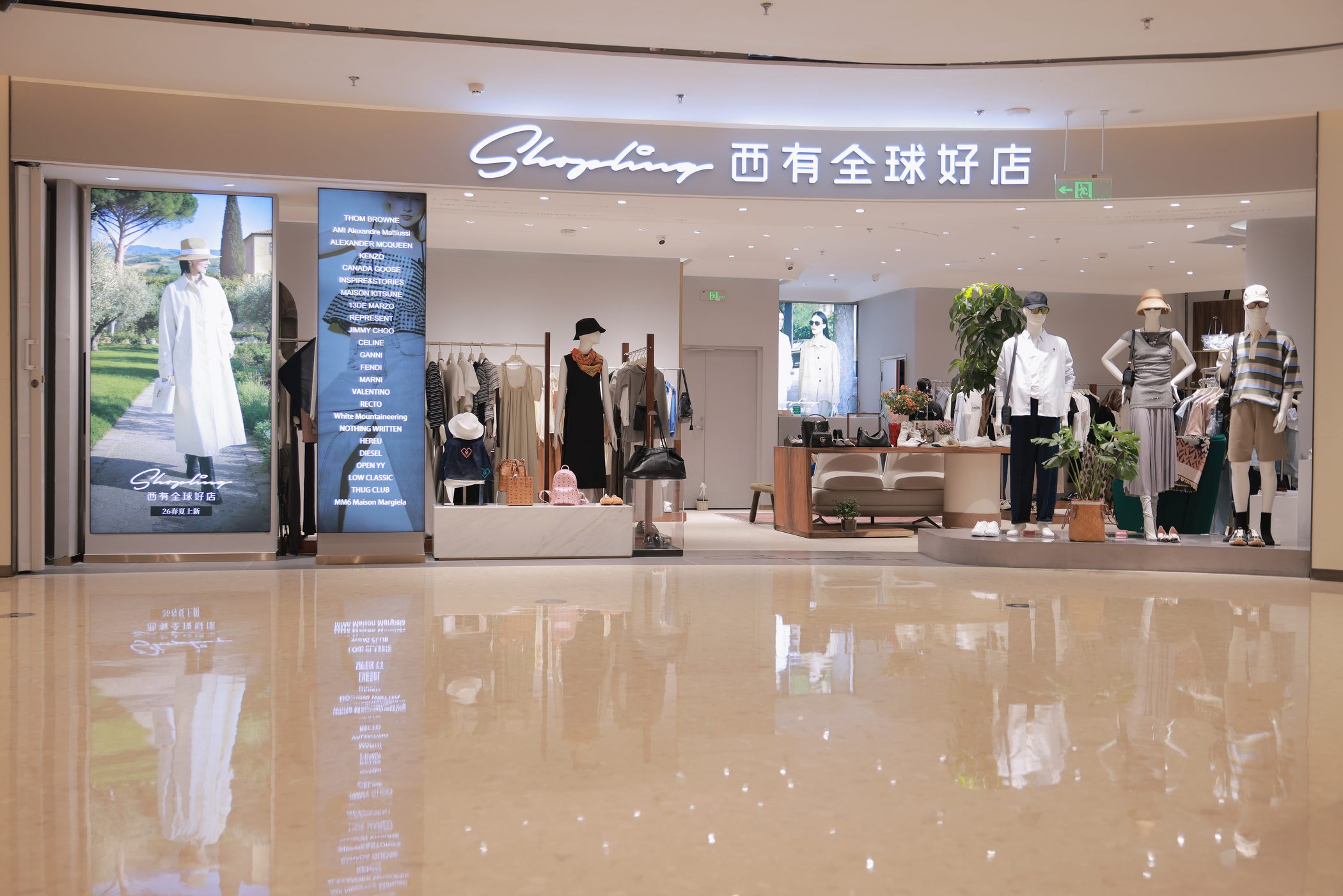 西有全球好店线下门店实景
